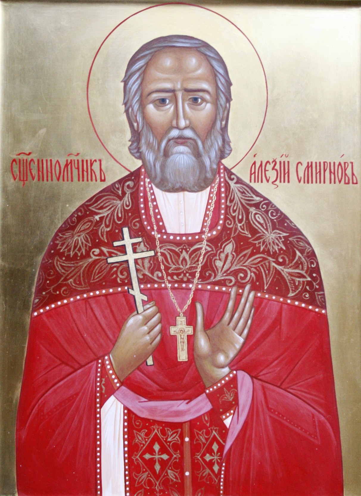 Священномученик Алексий Смирнов