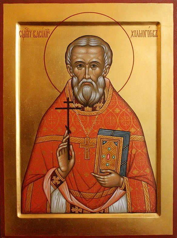Священномученик Василий Холмогоров