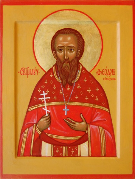 Священномученик Феодор Ремизов